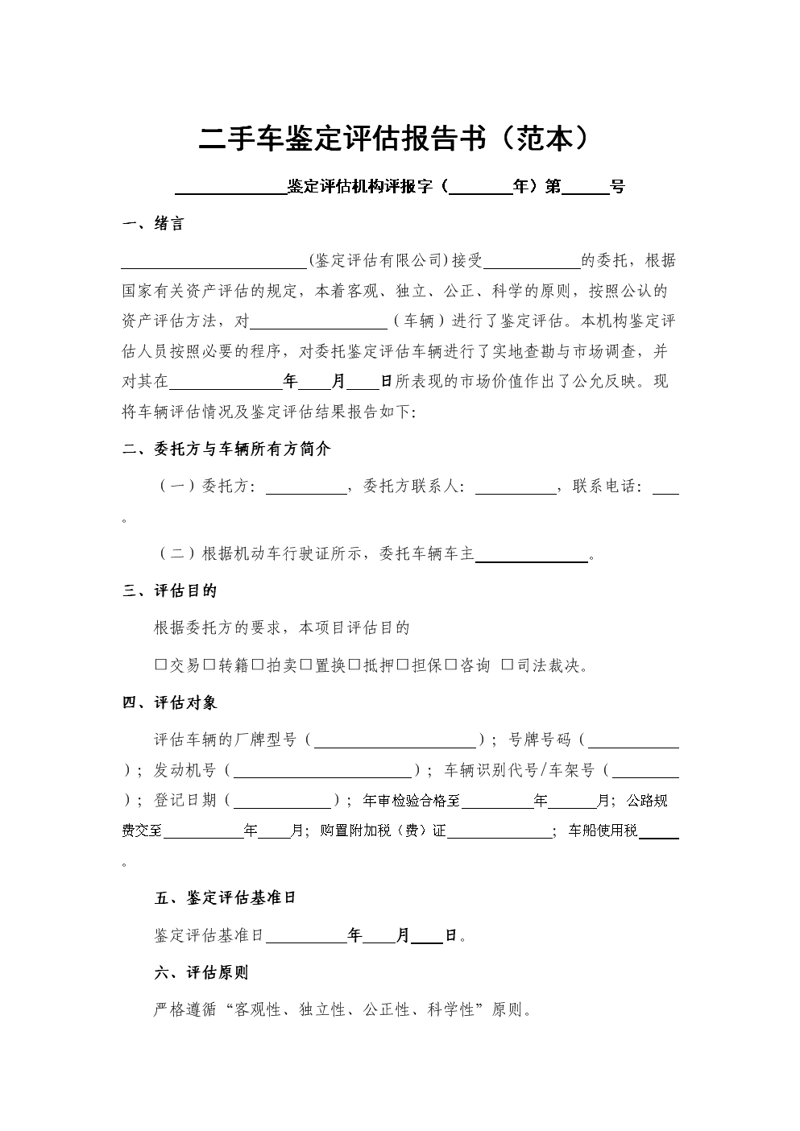 河南机动车鉴定评估行业的现状与趋势