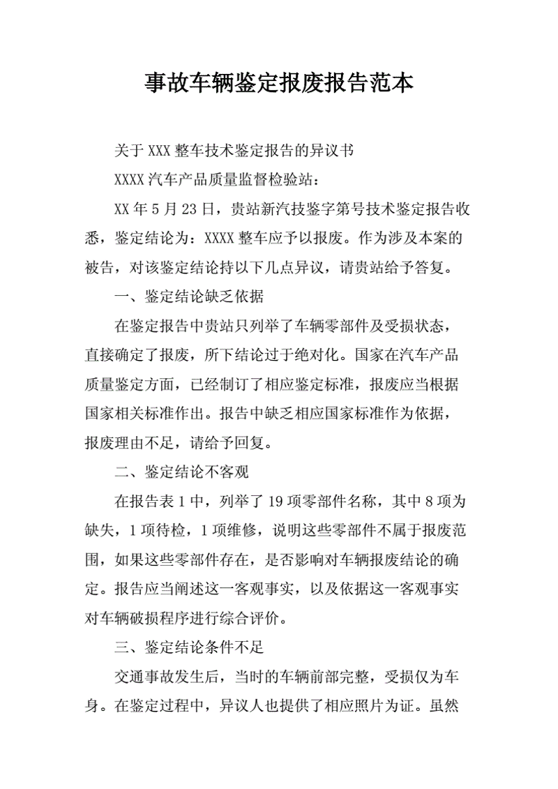 河南机动车鉴定评估行业的现状与趋势
