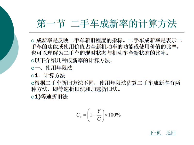 二手车价值评估