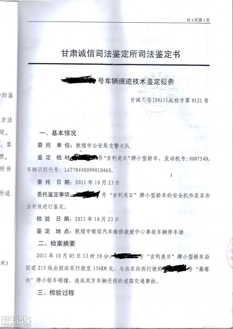 车辆事故鉴定：公正与准确的选择